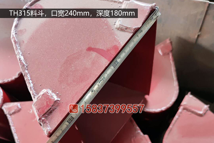 th315料斗口寬240