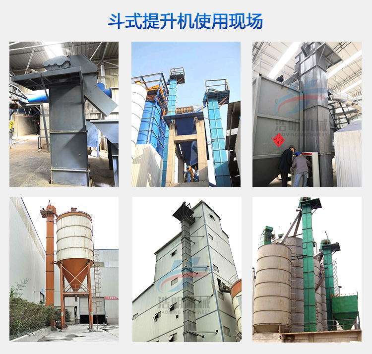 斗式提升機(jī)使用現(xiàn)場