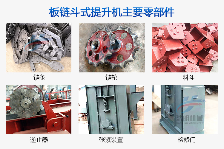 NE板鏈斗式提升機(jī)主要部件