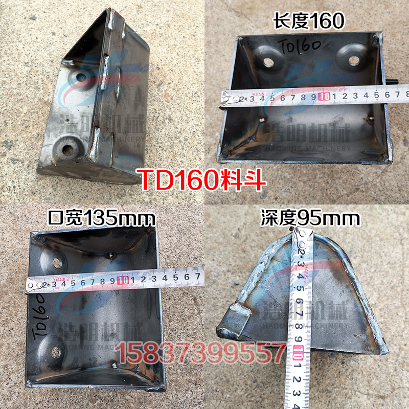 TD160提升機(jī)料斗尺寸