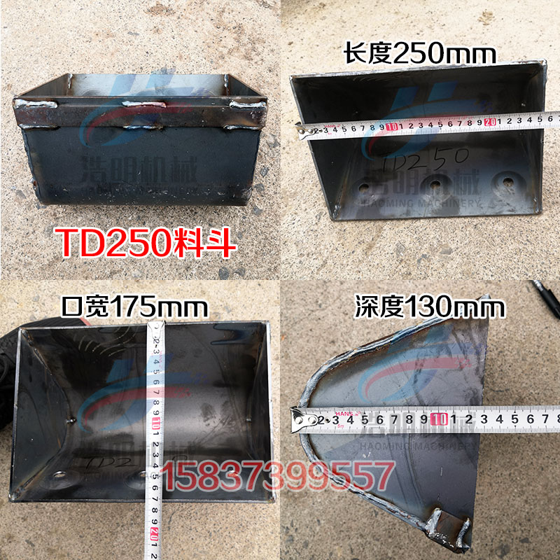 TD250提升機(jī)料斗尺寸