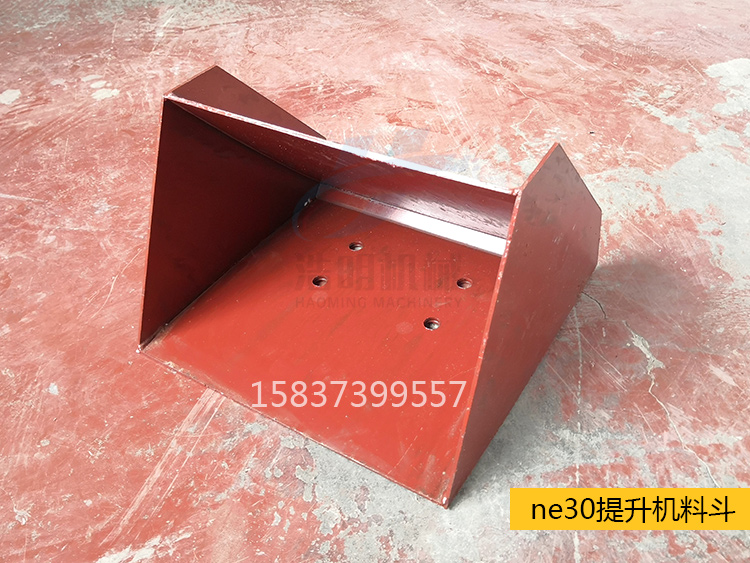 ne30提升機(jī)料斗