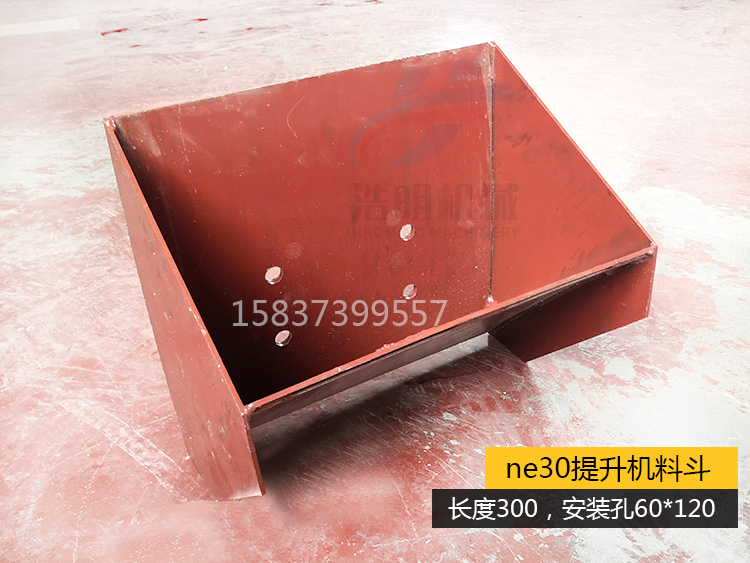 ne30提升機(jī)料斗