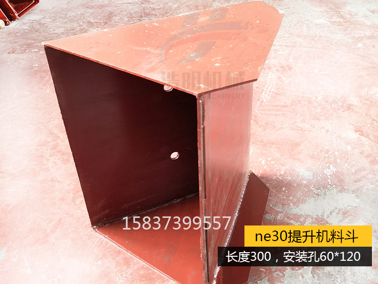 ne30提升機(jī)料斗
