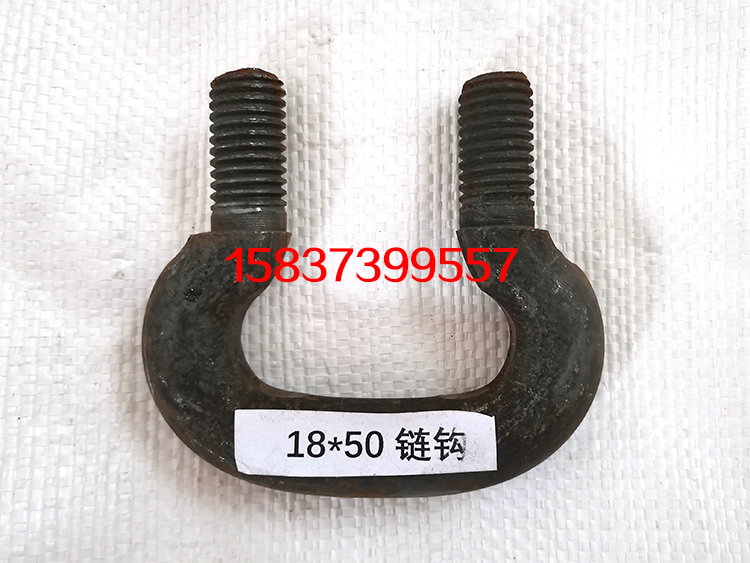 18*50鏈鉤