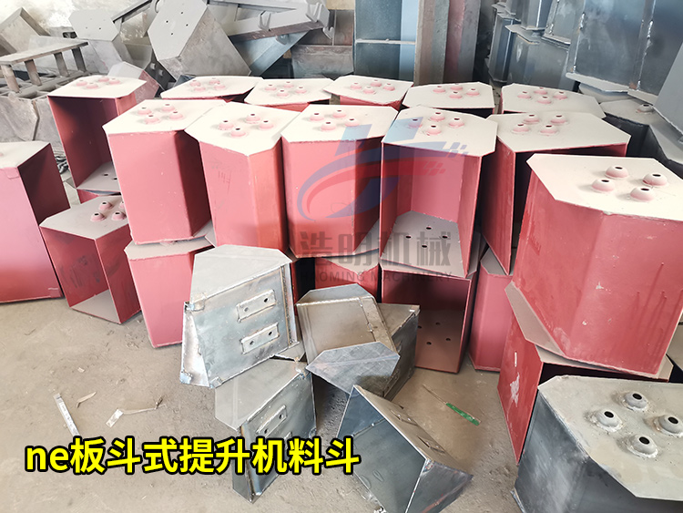 ne板鏈斗式提升機(jī)料斗